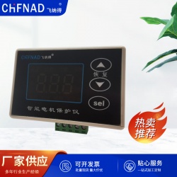 LED显示电机保护器飞纳得DxxZ系列